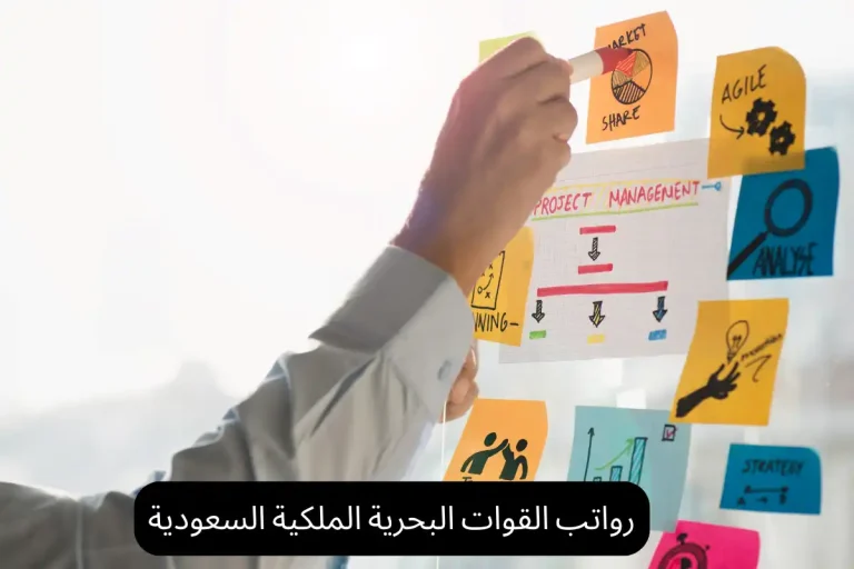 رواتب القوات البحرية الملكية السعودية