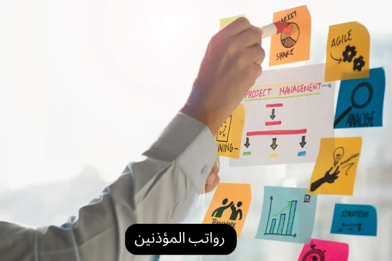 سلم رواتب المؤذنين